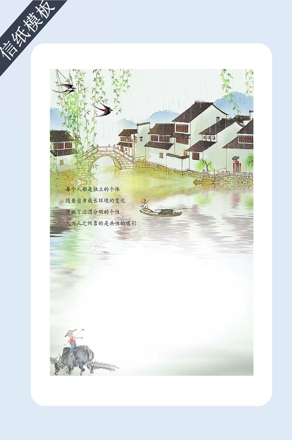 小桥流水清明节信纸书信