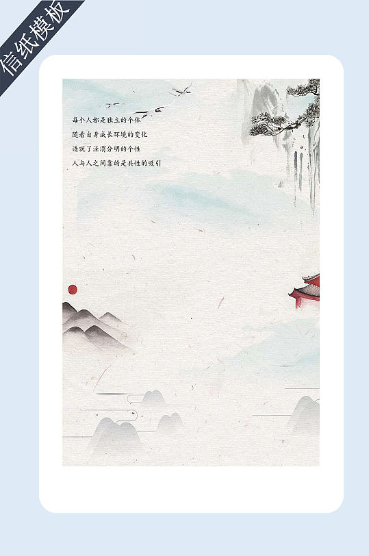 中国风山水画信纸书信-众图网