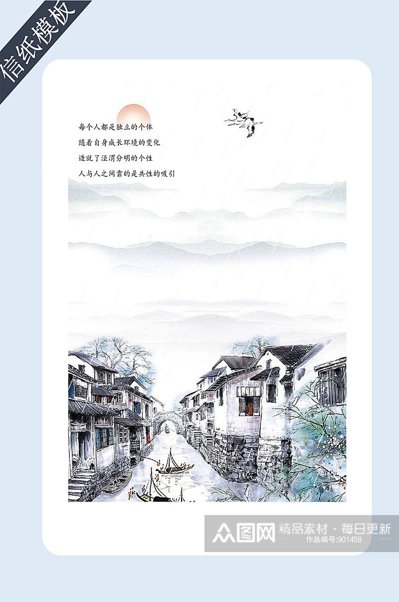 中国风建筑信纸书信素材