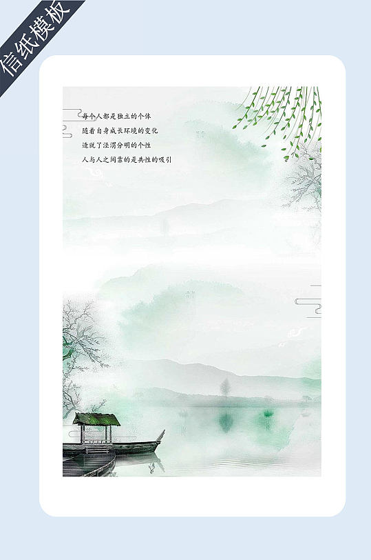 素雅山水画信纸书信
