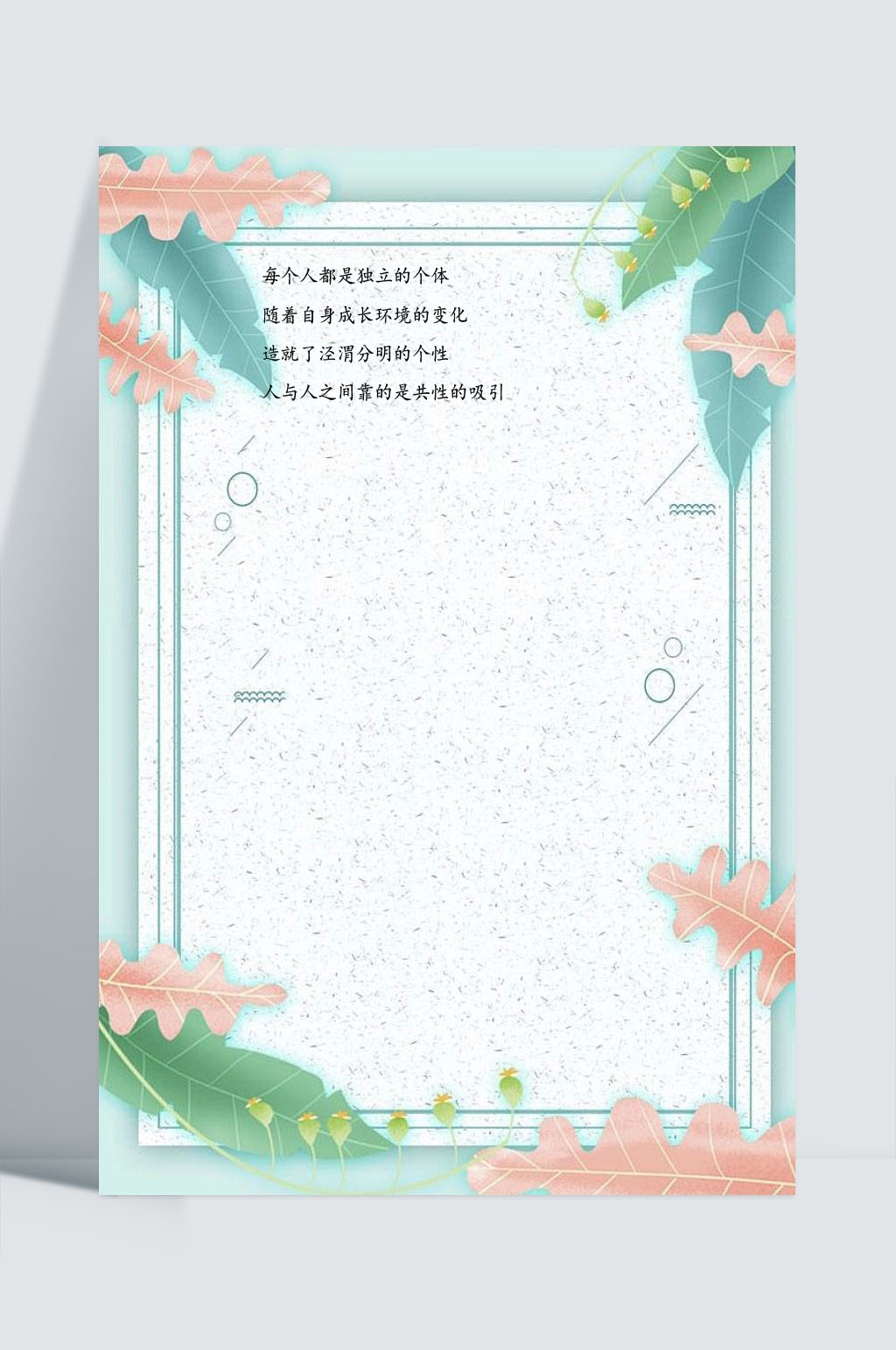手绘清新绿叶信纸书信素材