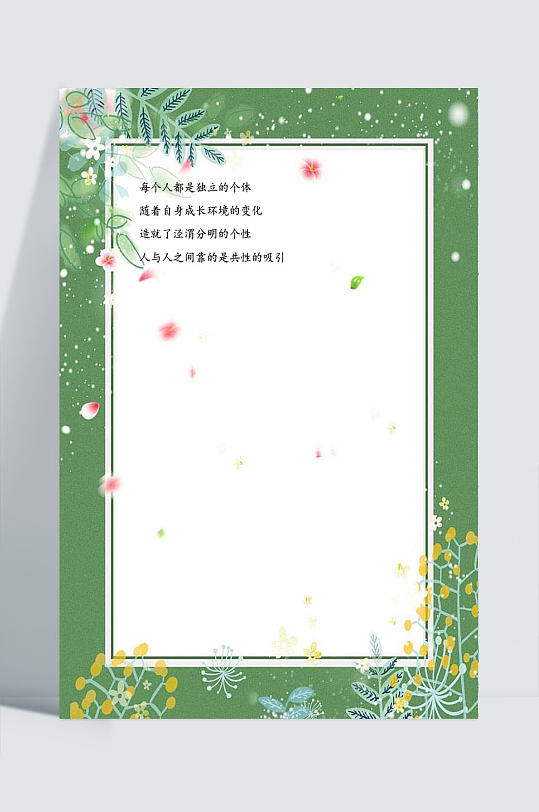 清新绿叶边框信纸书信