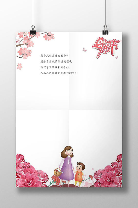 感恩母亲节信纸书信