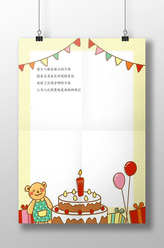 生日快乐信纸书信模板下载-编号908173-众图网