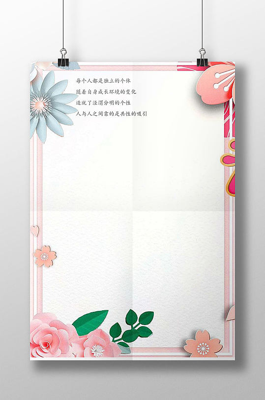 唯美花卉信纸书信