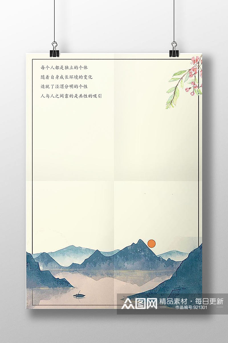 中国风山水画信纸素材