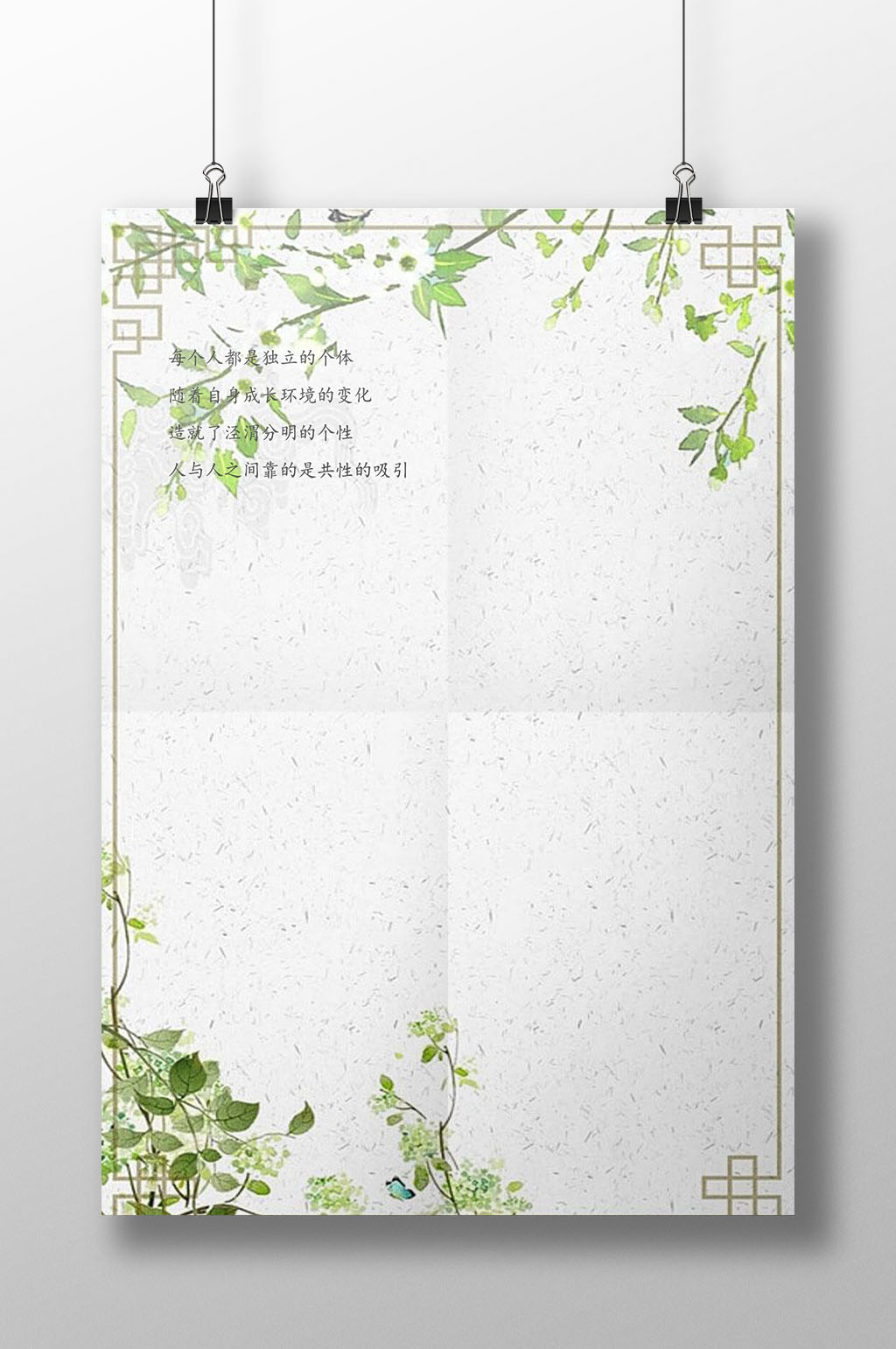 小清新绿叶边框信纸书信素材