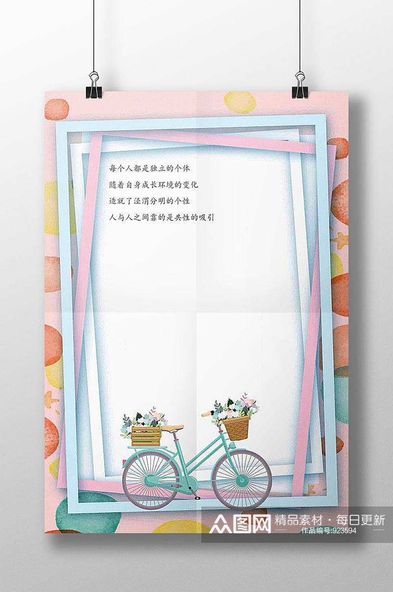 唯美风自行车信纸书信素材