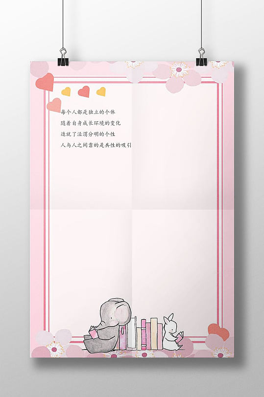 粉色边框信纸书信