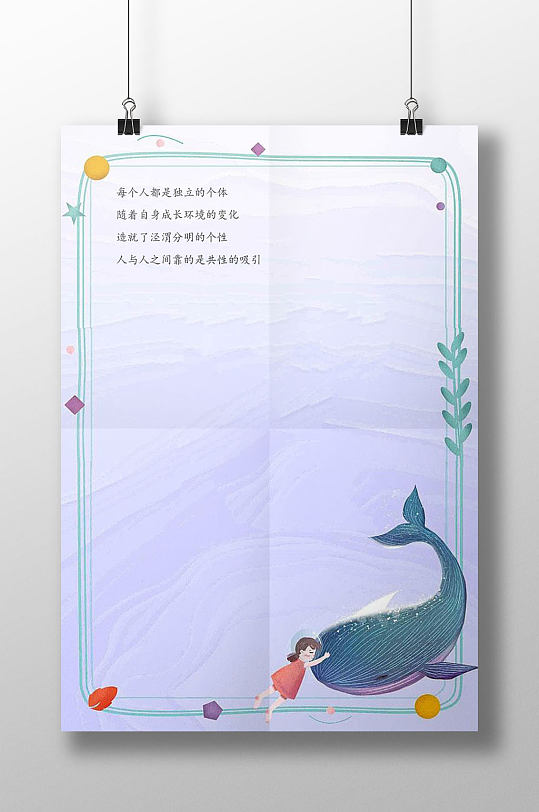 手绘小女孩鲸鱼信纸书信
