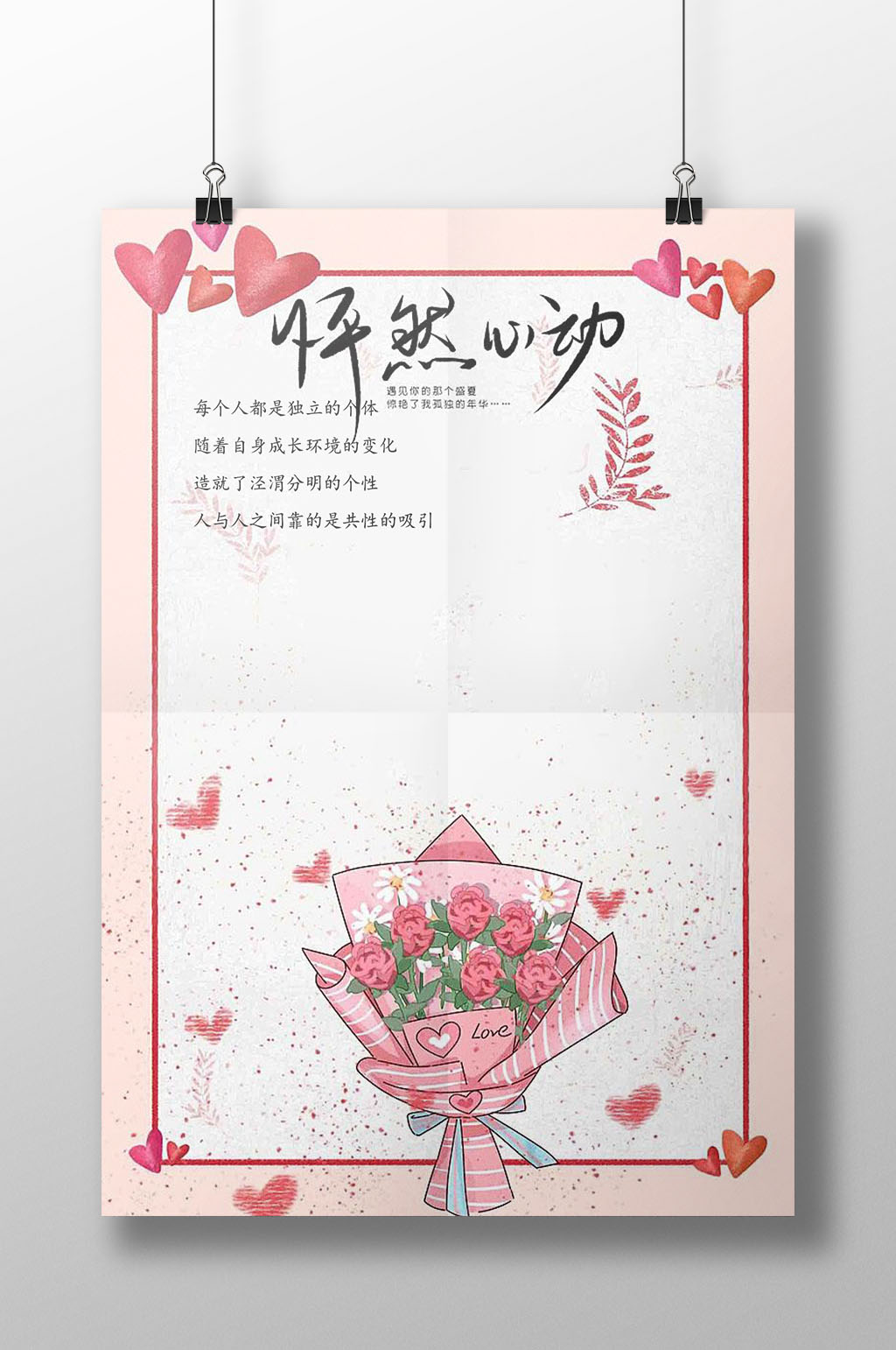 唯美情人节信纸书信素材