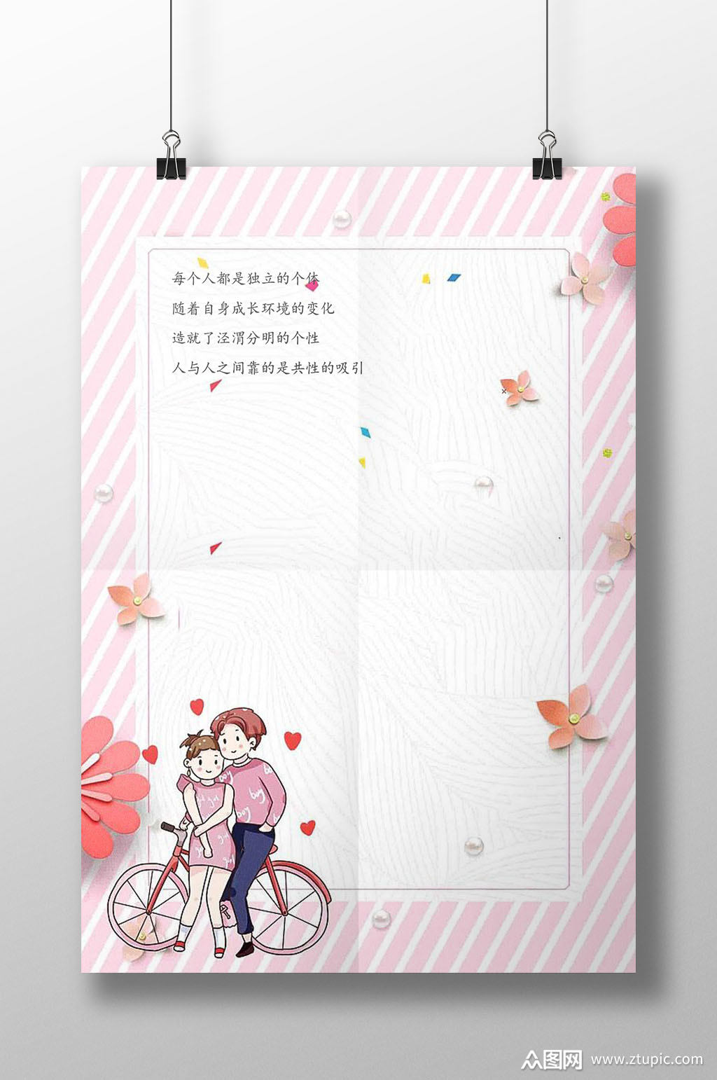 唯美情人信纸书信