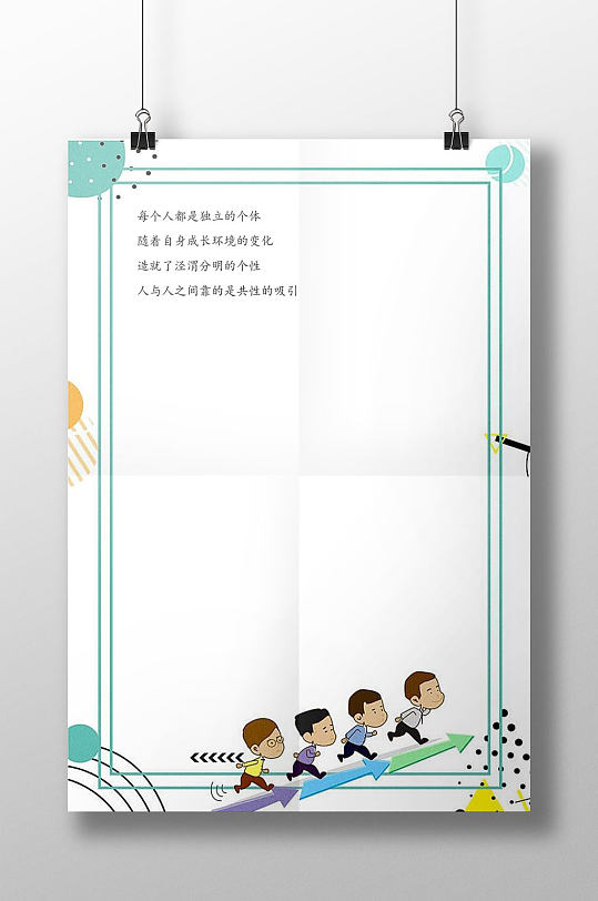 简约卡通人物信纸书信
