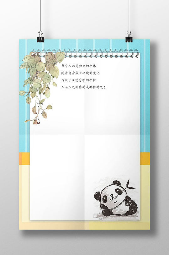 可爱熊猫信纸书信
