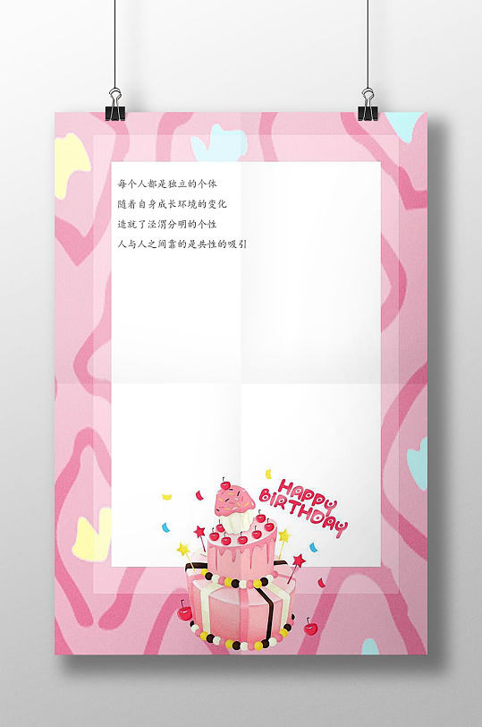 唯美生日快乐信纸书信-众图网