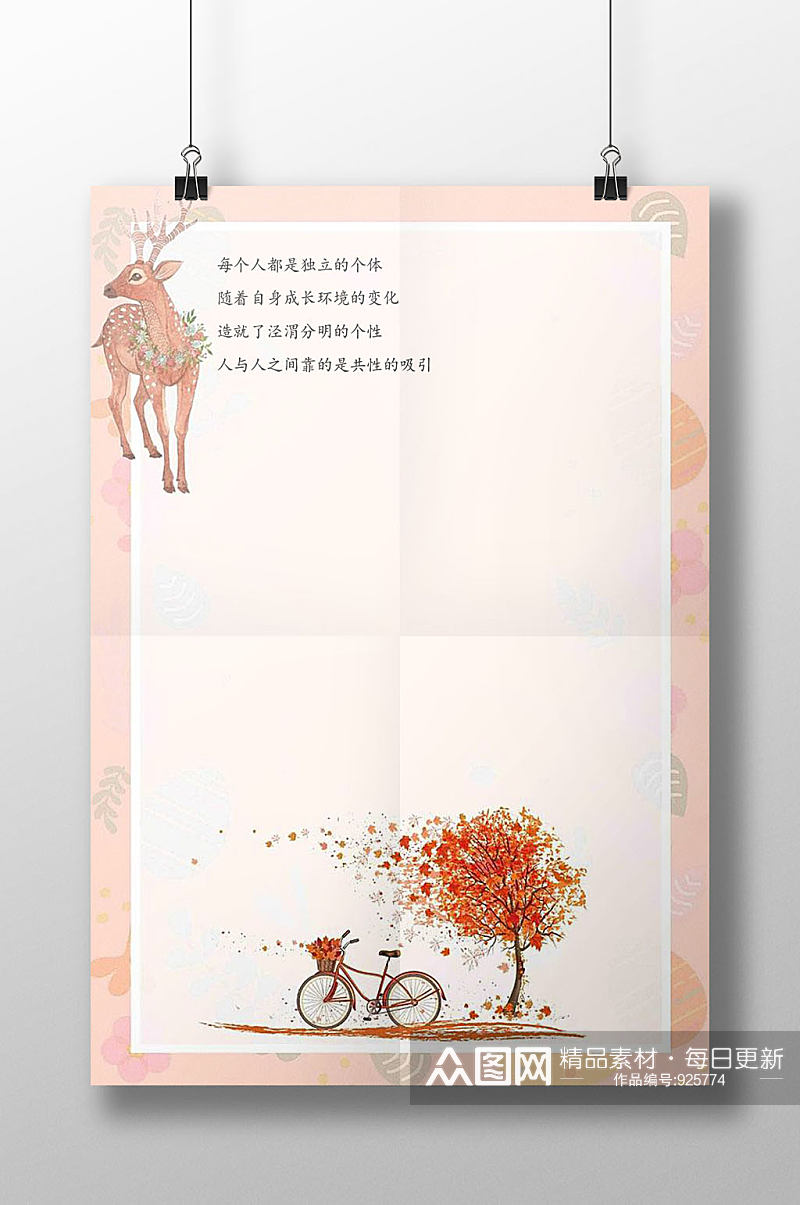 枫叶自行车信纸书信素材