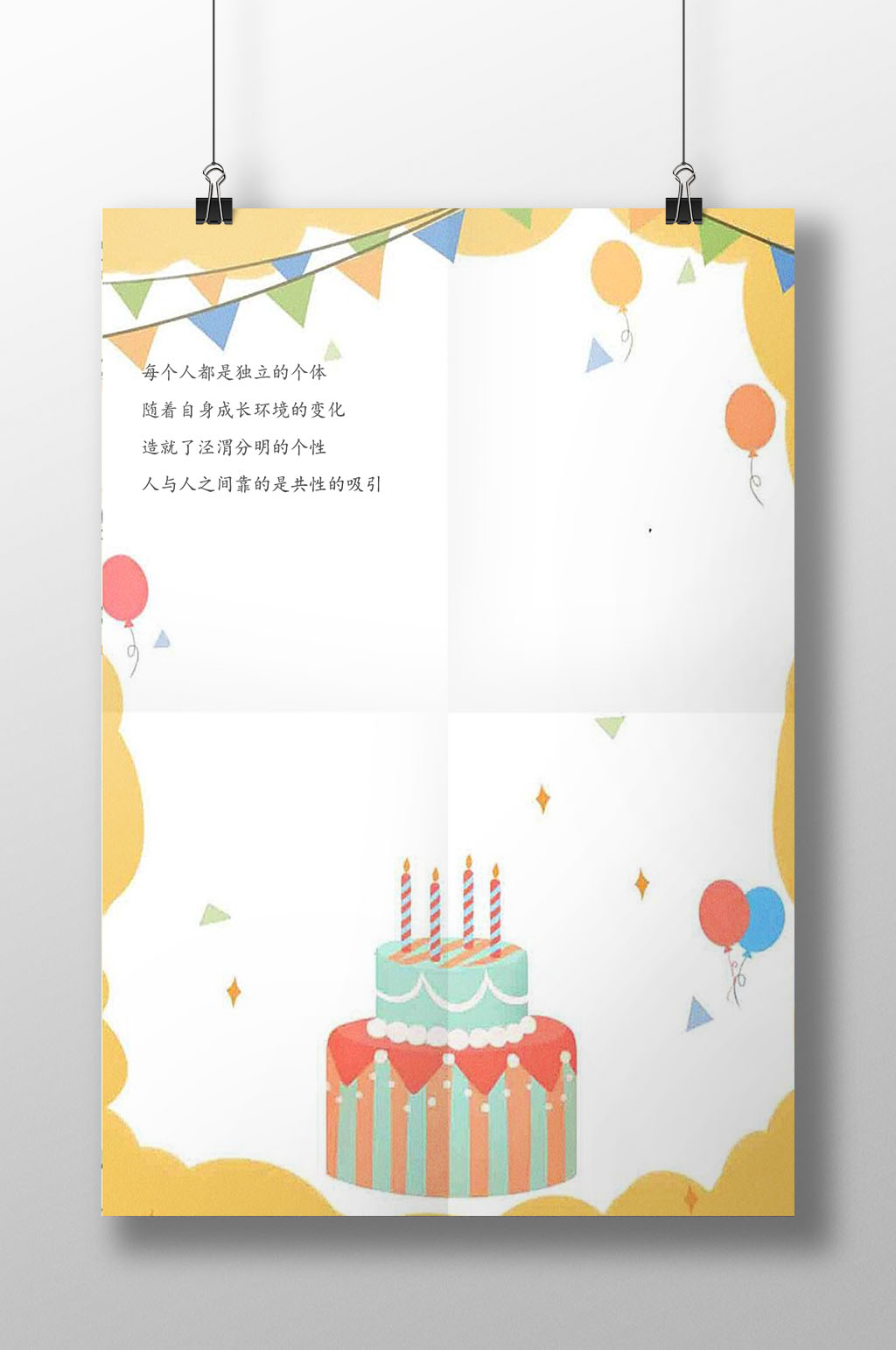 生日快乐信纸书信