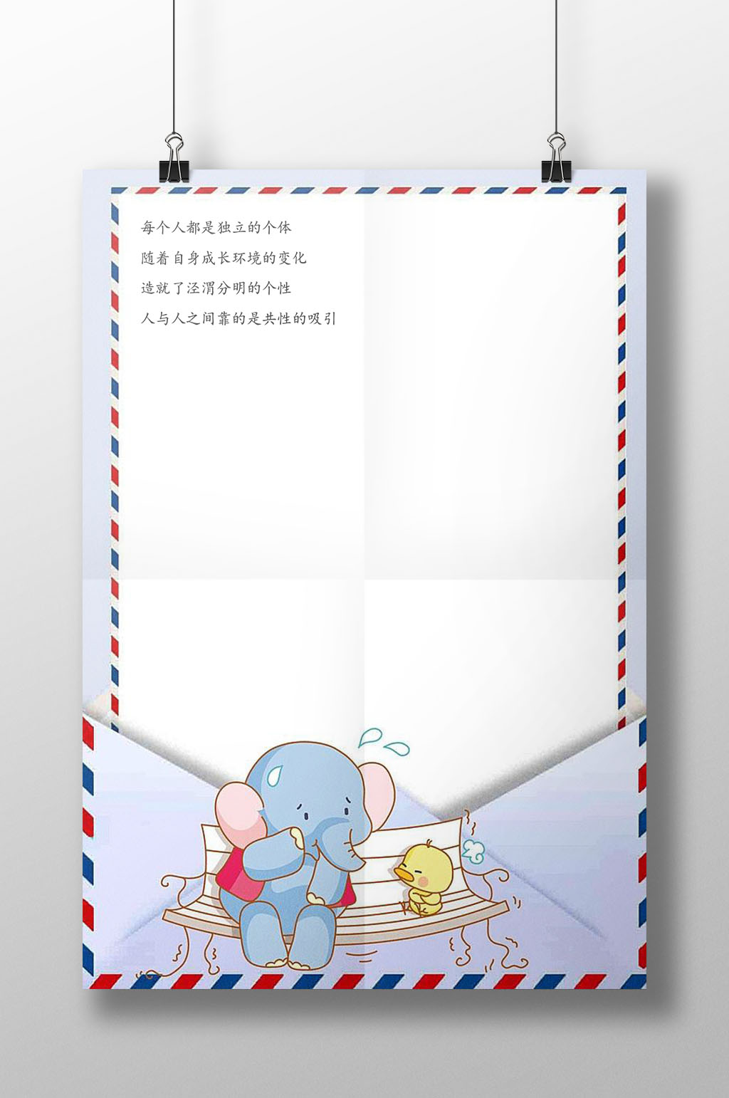 卡通小象信纸书信素材