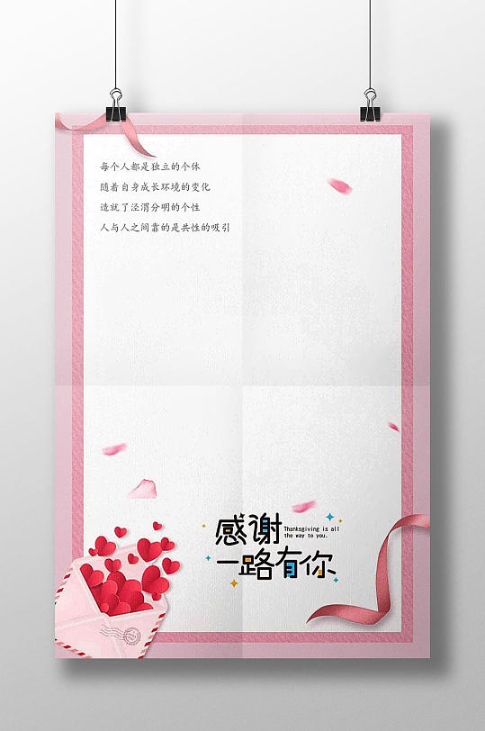 唯美感恩节信纸书信