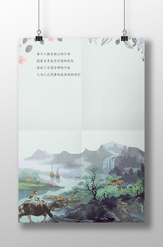 中国风山水背景信纸书信