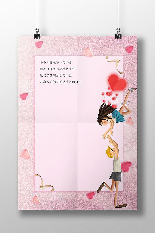 粉色情人节信纸书信