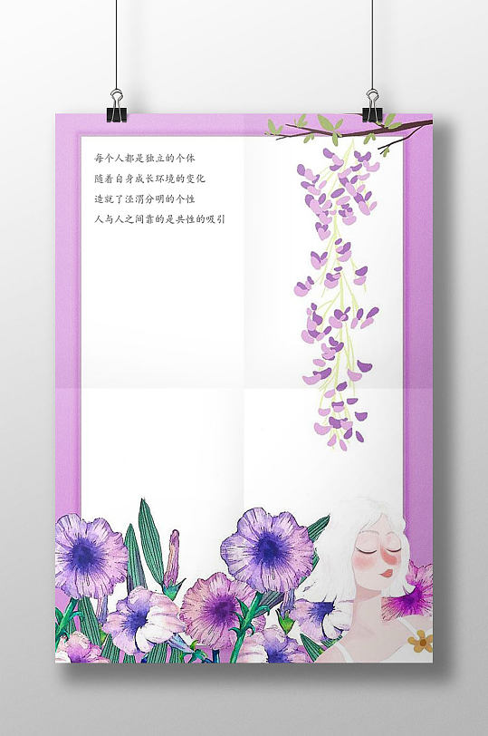 紫色鲜花信纸书信