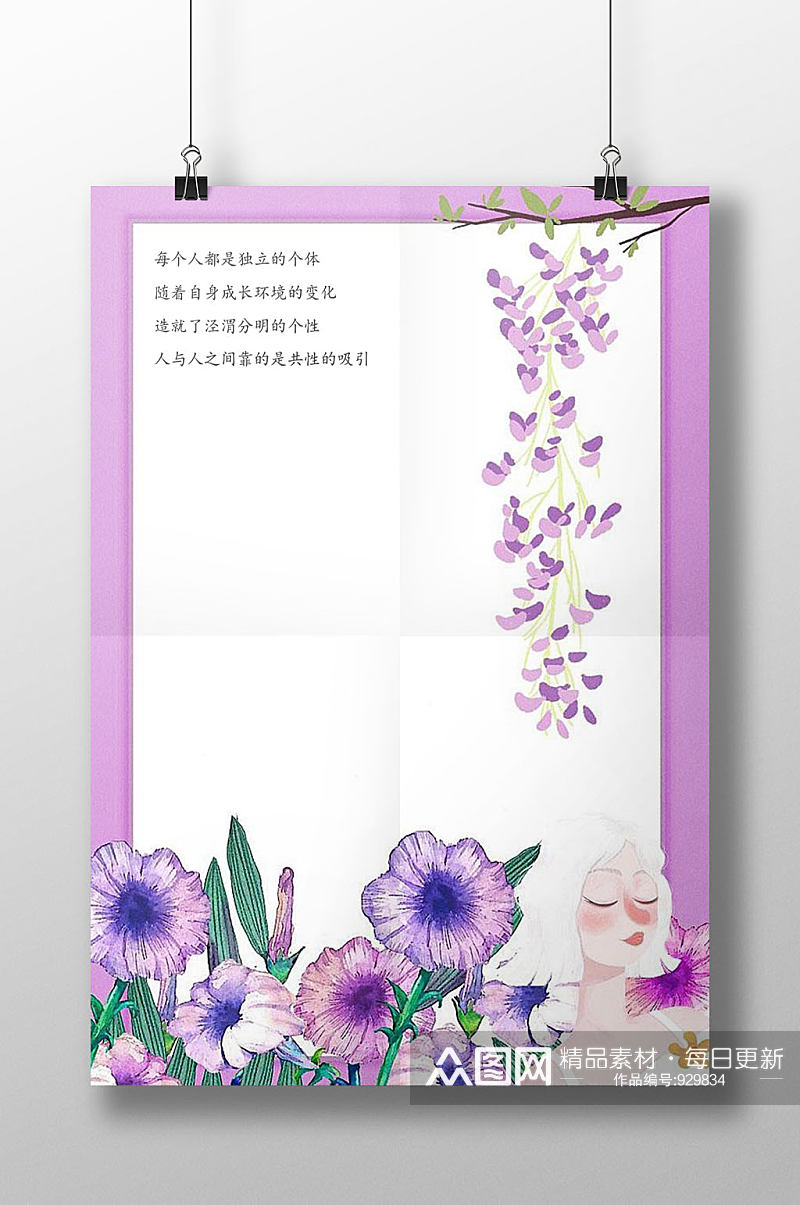 紫色鲜花信纸书信素材