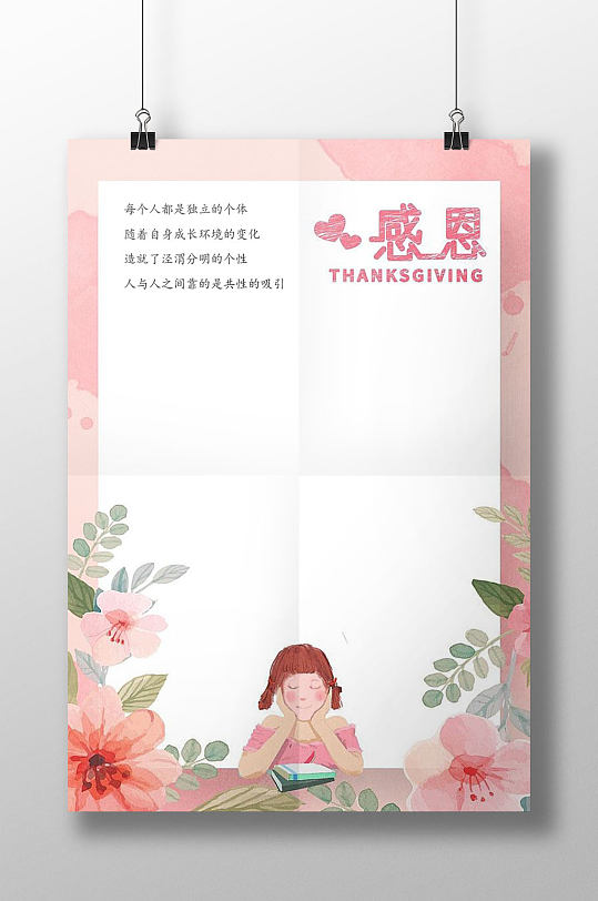 唯美感恩节信纸书信