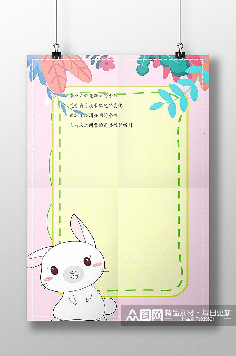 可爱小兔子信纸书信素材