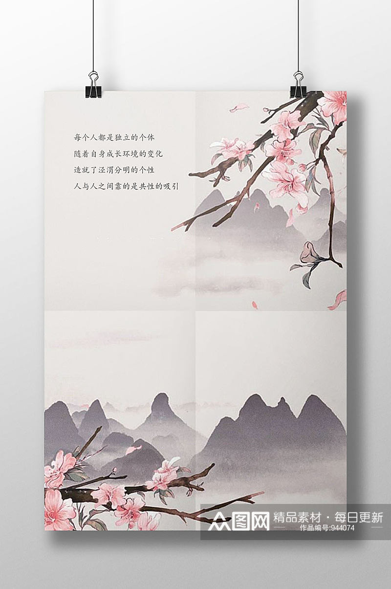 中国风山水画信纸书信素材