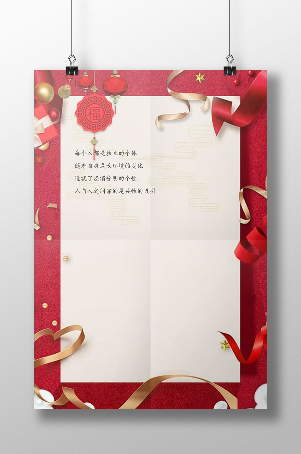 喜庆节日信纸书信素材