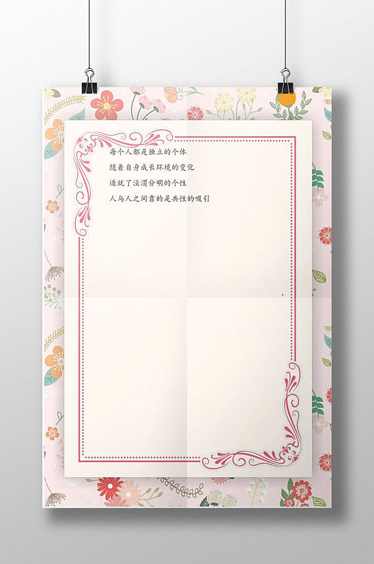 鲜花边框信纸书信