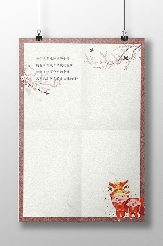复古边框喜气信纸书信