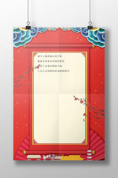 中国红背景信纸书信