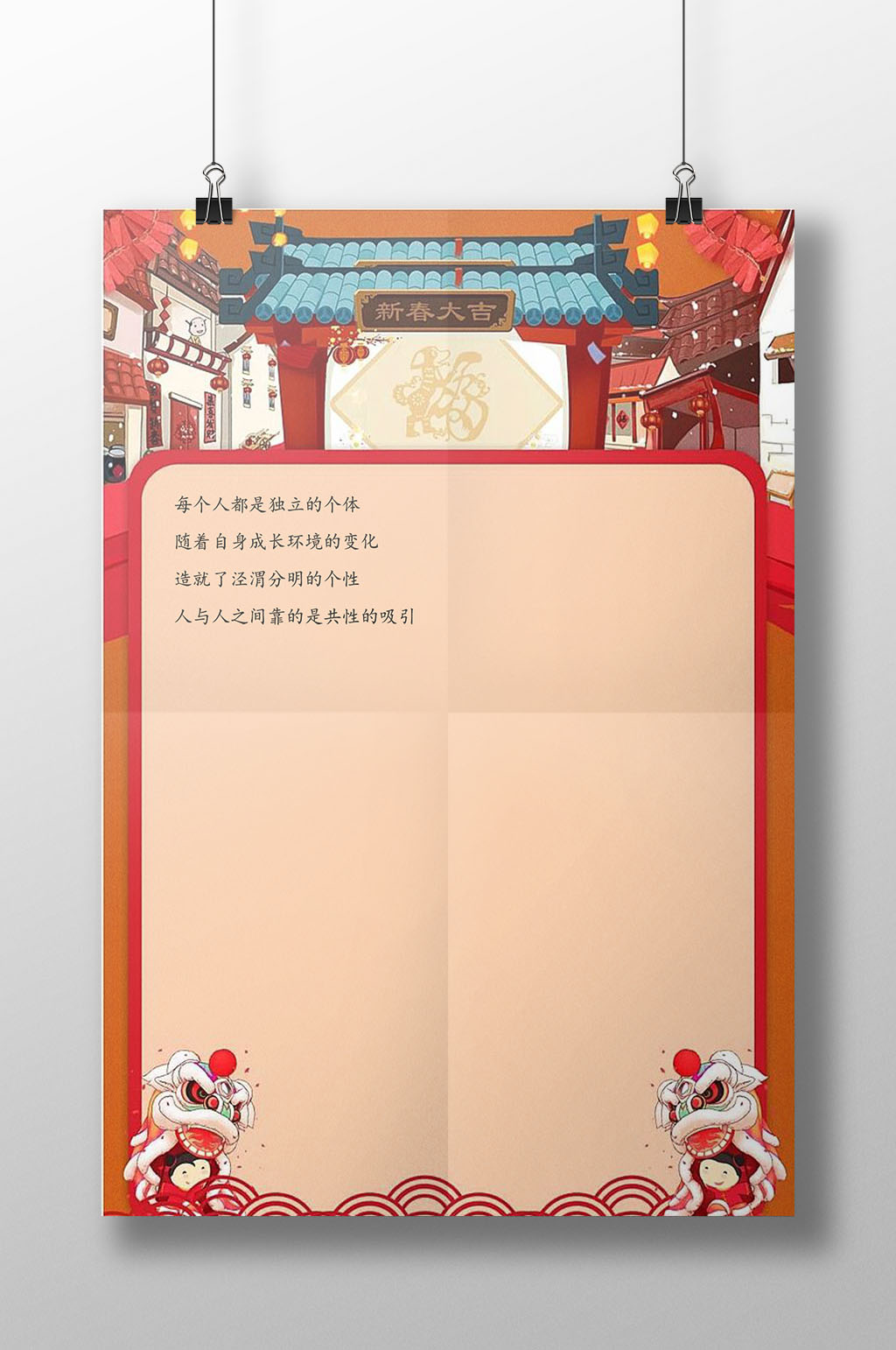 喜庆舞狮子信纸书信素材