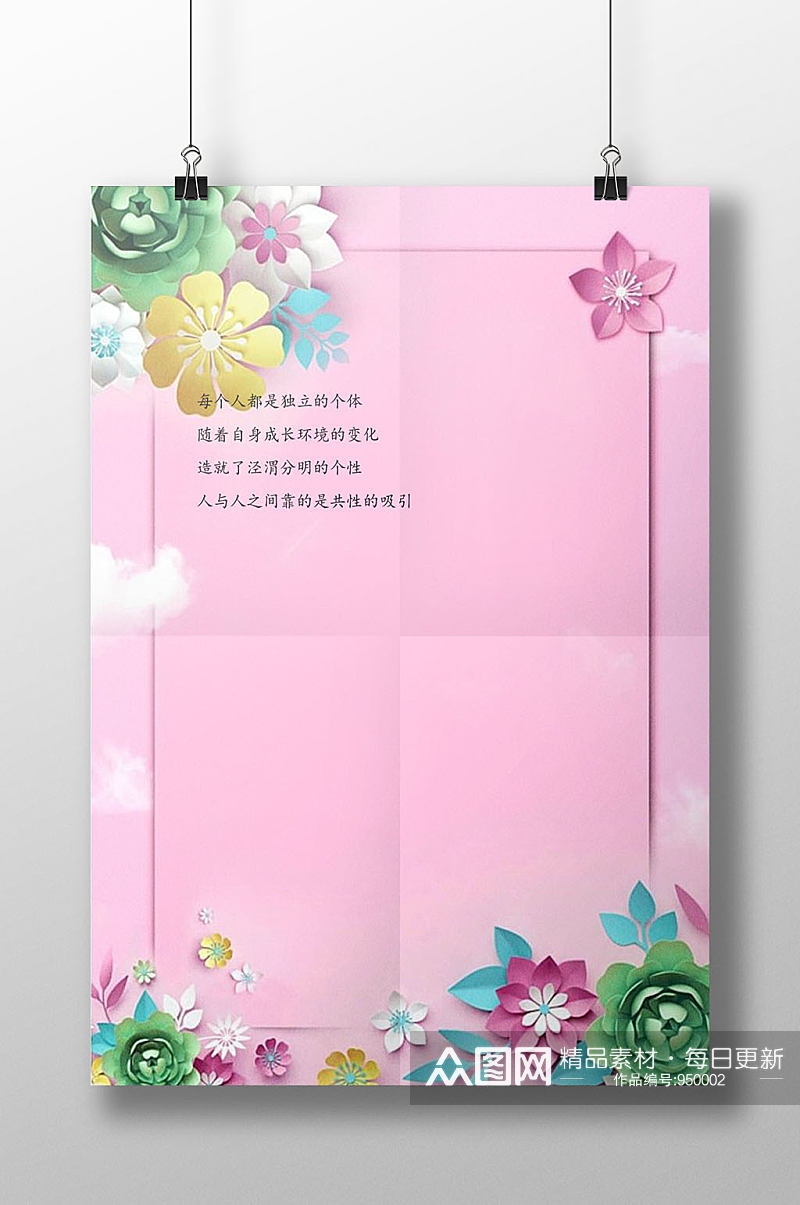 粉色背景信纸书信素材