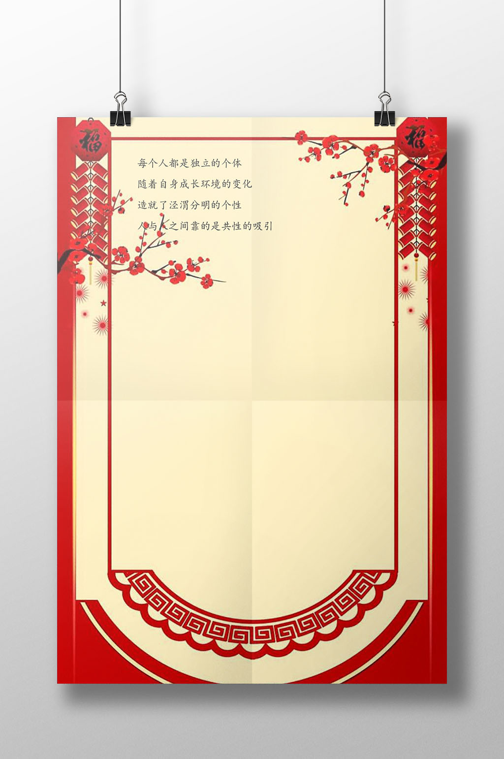 梅花灯笼喜庆信纸素材