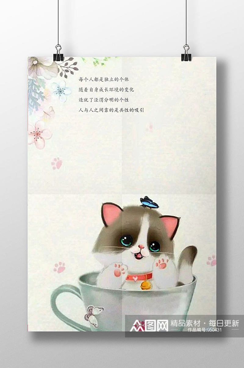 可爱小猫信纸书信素材