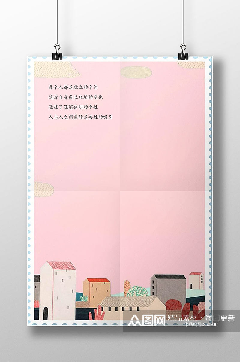粉色背景房屋信纸书信素材