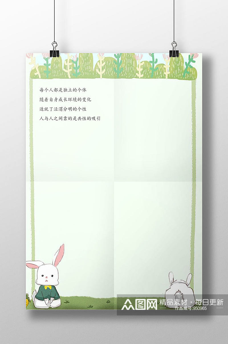 清新小兔子信纸书信素材