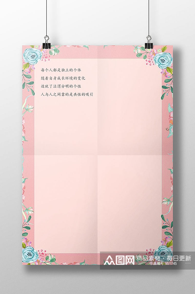 粉色背景信纸书信素材