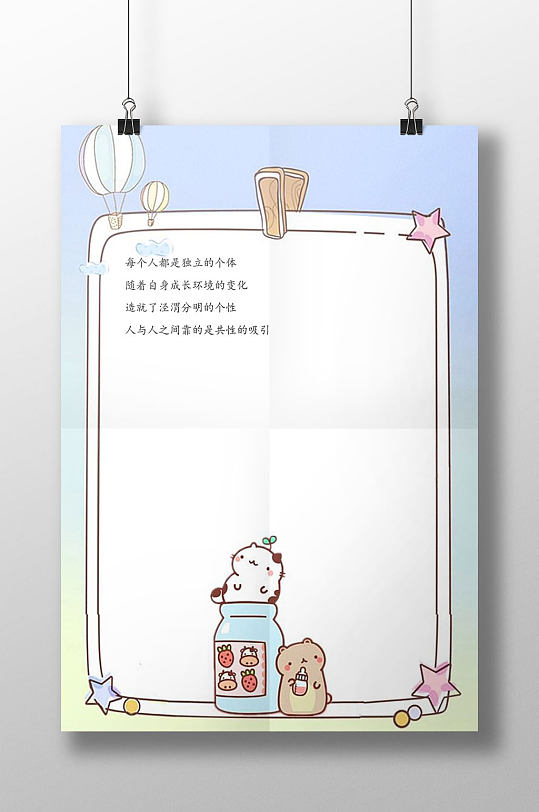 渐变色信纸书信模板