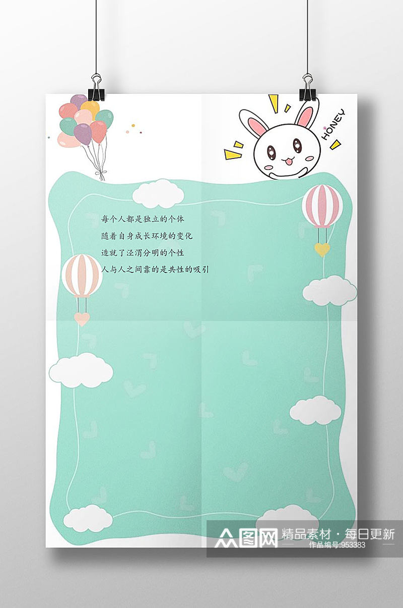 小兔子气球信纸书信素材