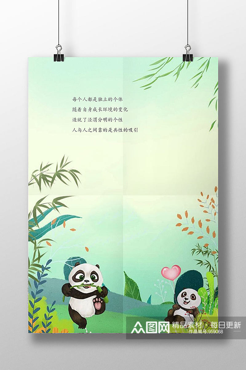 柳叶熊猫信纸书信素材