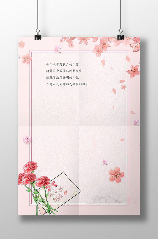 粉色背景信纸书信-众图网