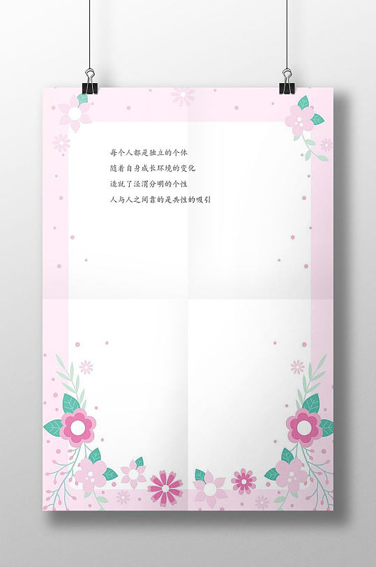 粉色背景信纸书信-众图网