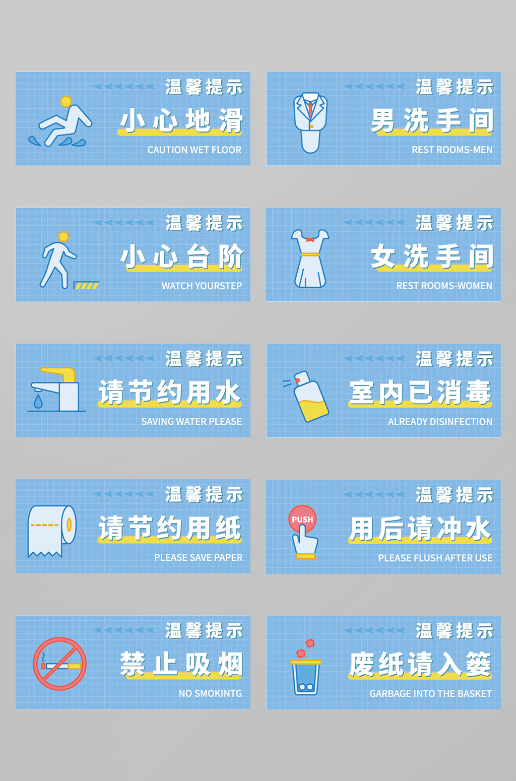 清新风格洗手间厕所温馨提示牌素材