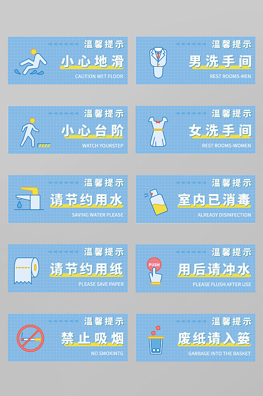 清新风格洗手间厕所温馨提示牌-众图网