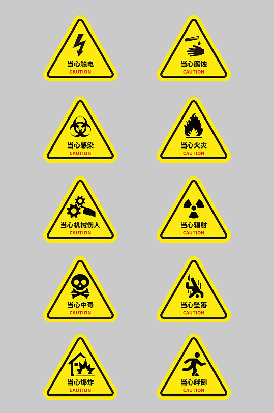 黄色矢量提示牌当心触电当心爆炸-众图网