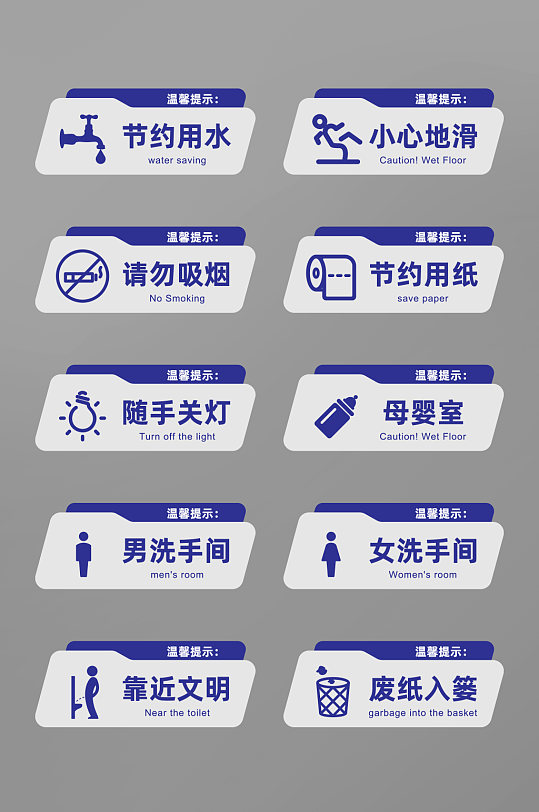 简约大气商业厕所卫生间温馨提示牌标识